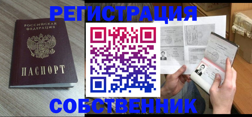 прописка 2025 в Пскове